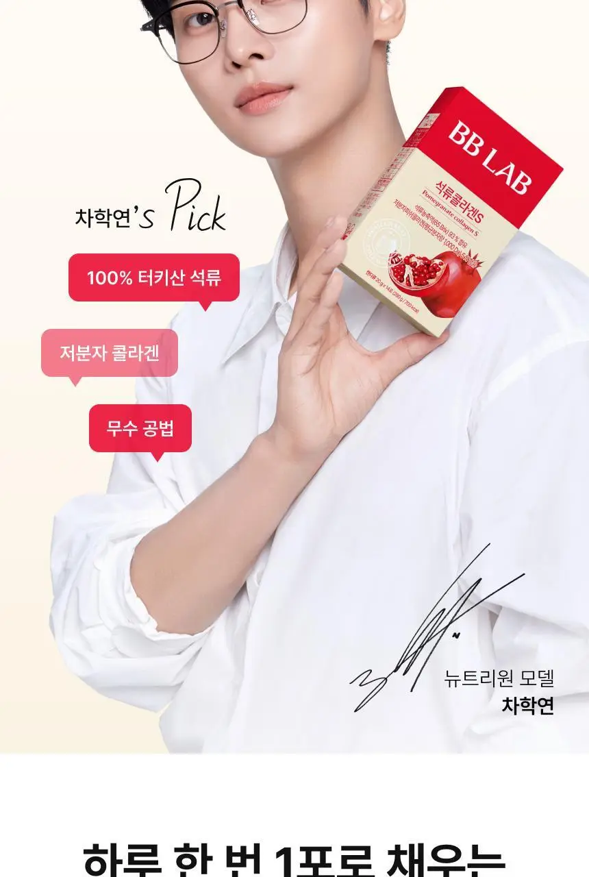 [차학연 PICK/1+1] 비비랩 콜라겐 젤리 14포 3종 택1 (석류콜라겐S/이뮨알로에/콜라겐탱글업) 상세페이지 10